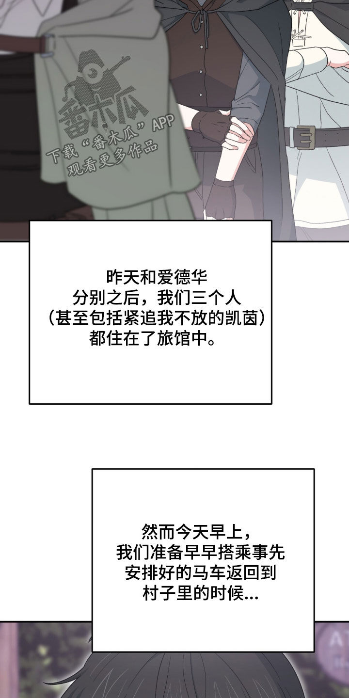 黑暗时代漫画,第67章：魔王降临2图