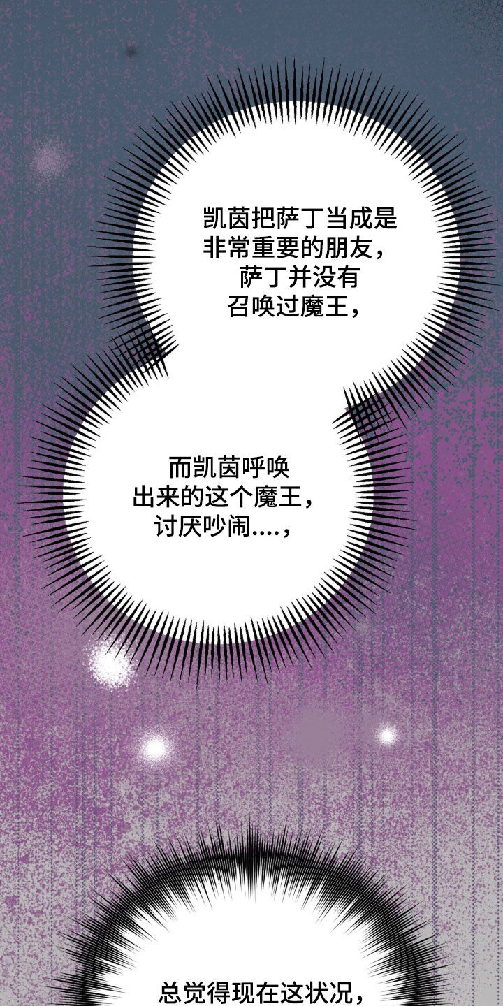 黑暗时代漫画,第69章：我不害怕4图