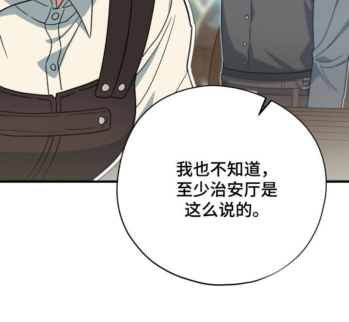 黑暗时代漫画,第69章：我不害怕2图