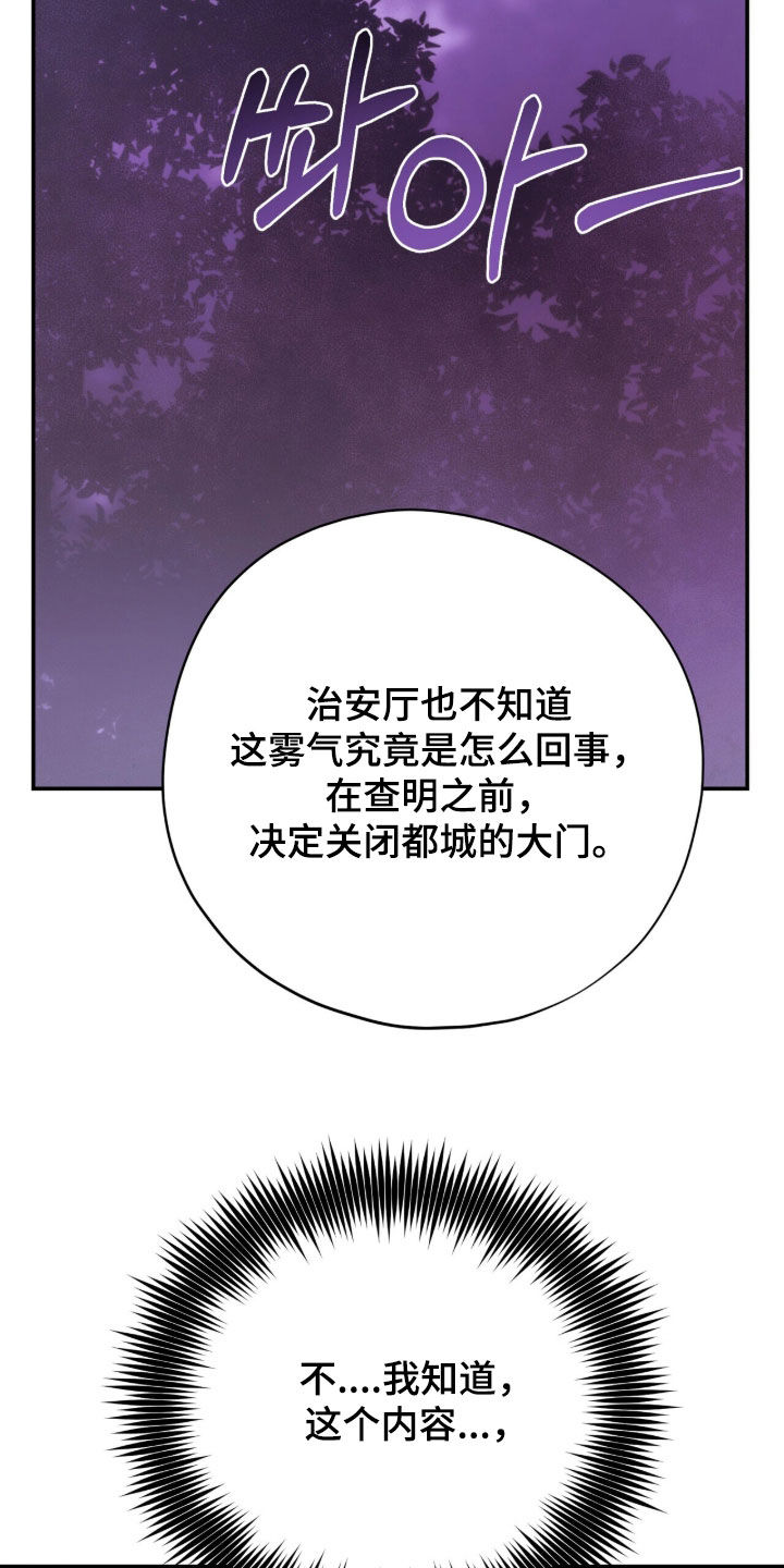 黑暗时代漫画,第67章：魔王降临4图