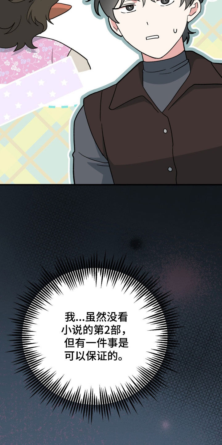 黑暗时代漫画,第69章：我不害怕3图