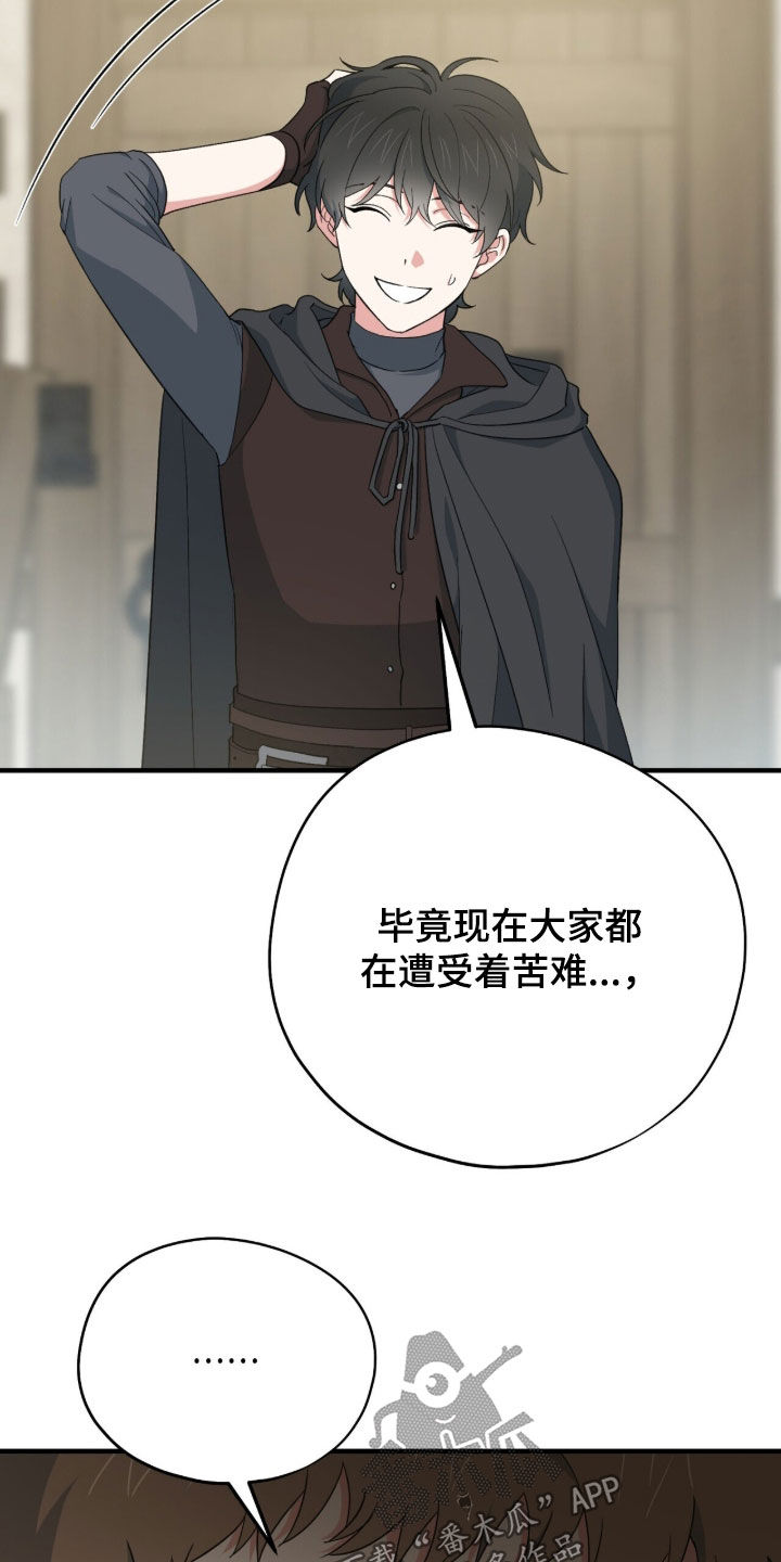 黑暗时代漫画,第72章：奇怪的人2图