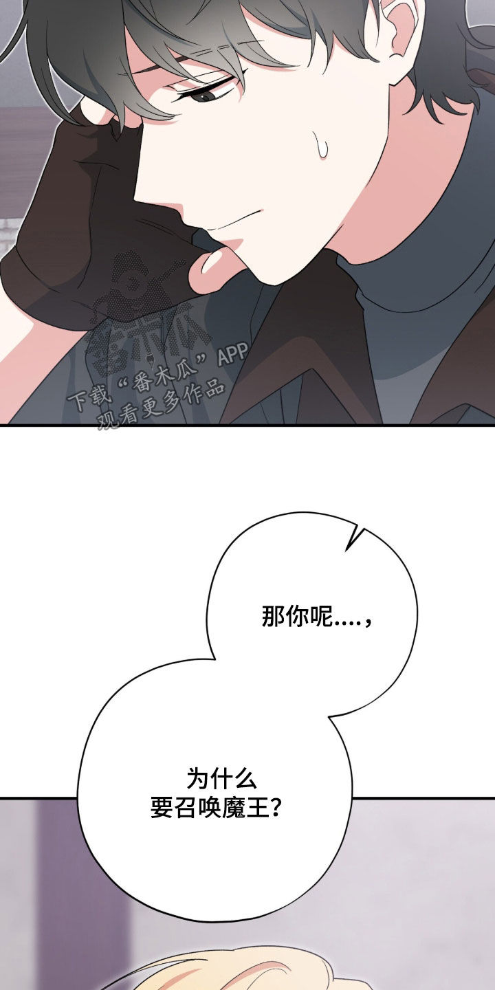 黑暗时代漫画,第69章：我不害怕1图