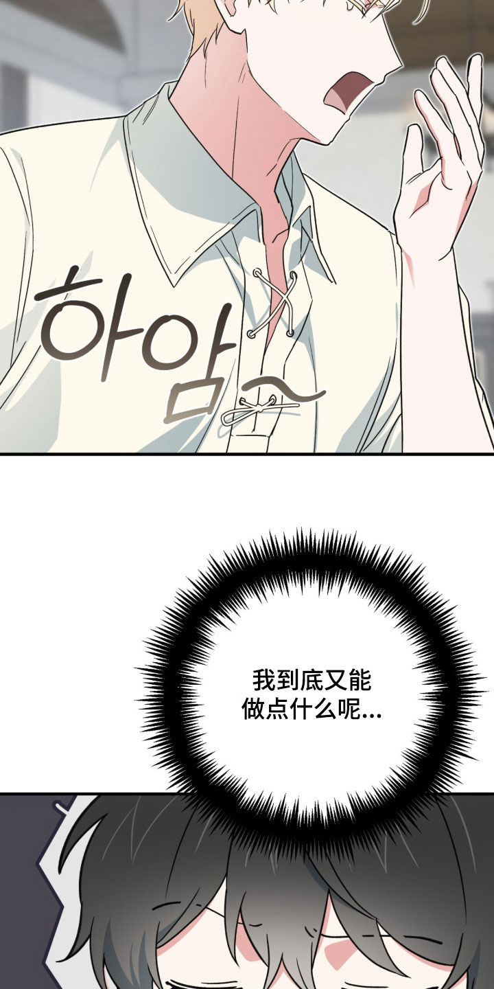 黑暗时代漫画,第69章：我不害怕2图