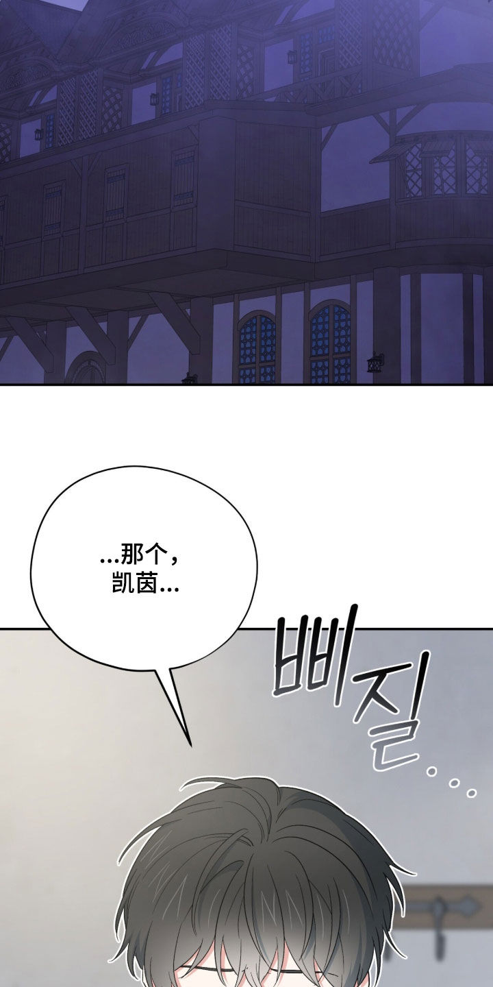 黑暗时代漫画,第68章：像只小猫4图