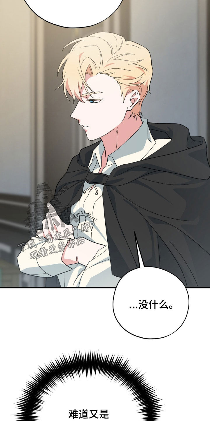 黑暗时代漫画,第70章：理由4图