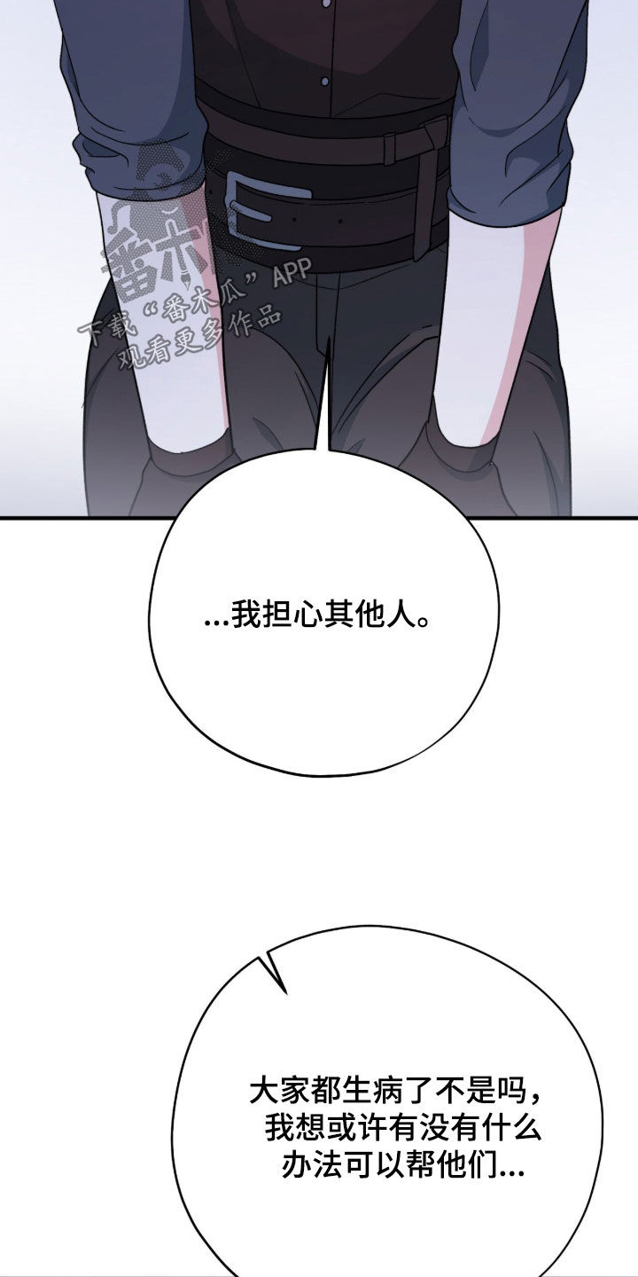 黑暗时代漫画,第72章：奇怪的人2图