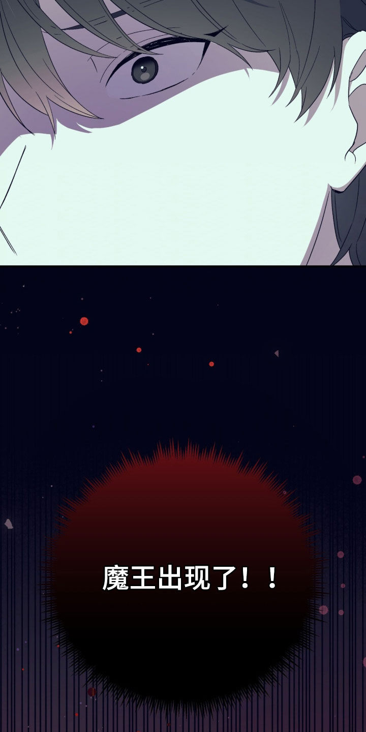黑暗时代漫画,第67章：魔王降临1图