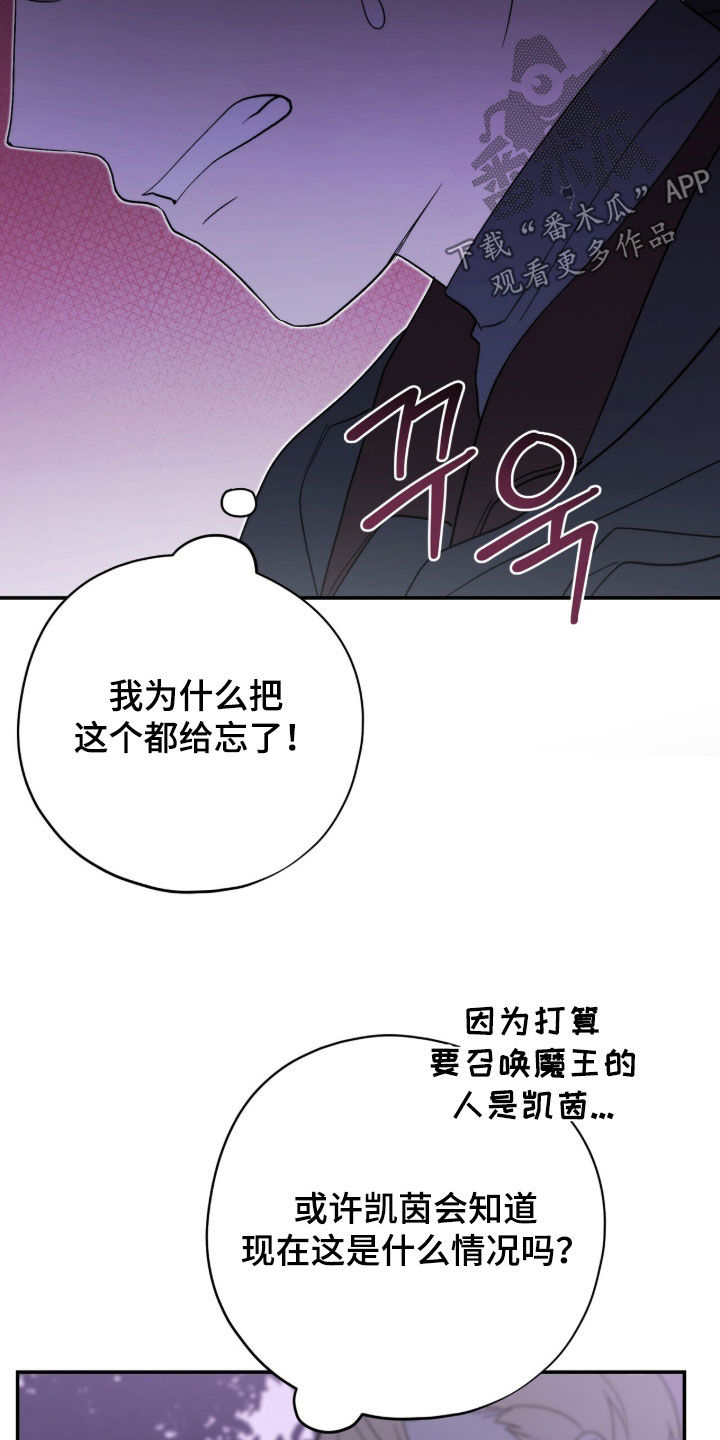 黑暗时代漫画,第67章：魔王降临1图