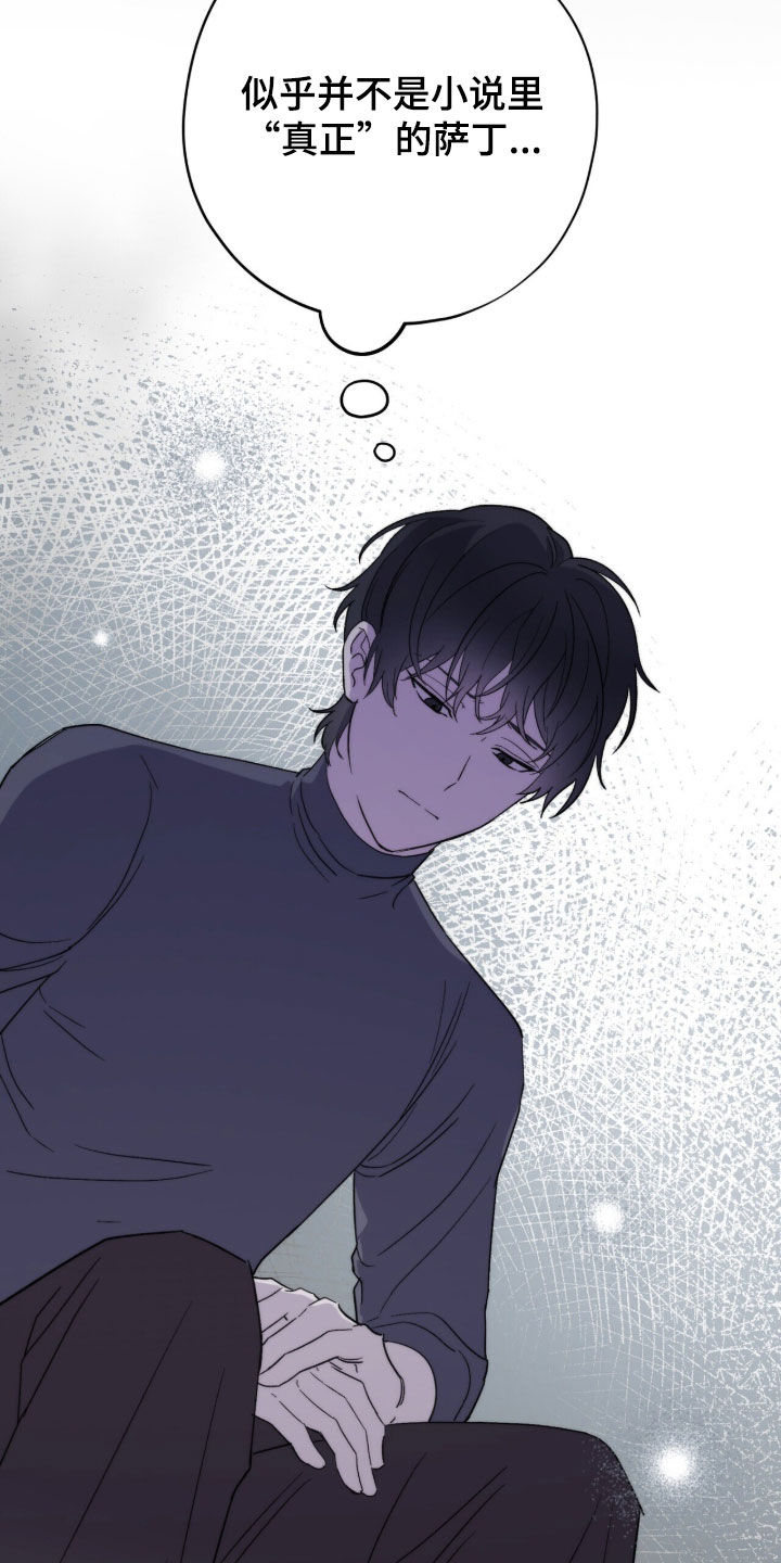黑暗时代漫画,第68章：像只小猫3图
