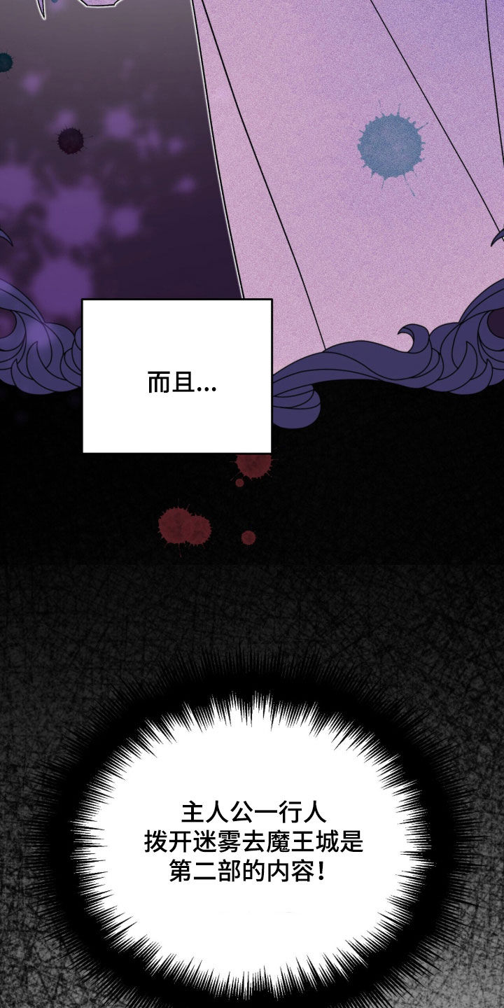 黑暗时代漫画,第67章：魔王降临4图
