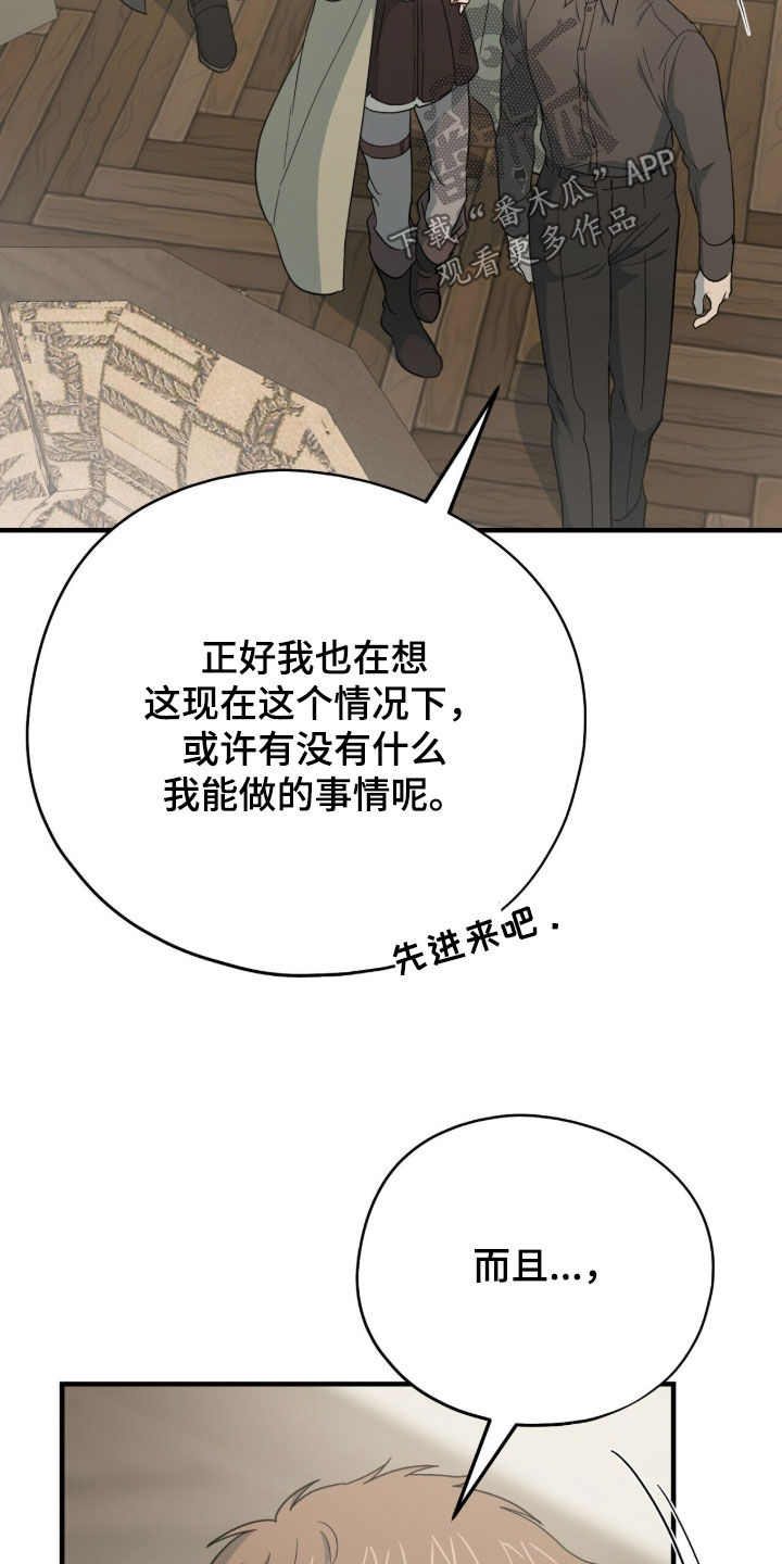 黑暗时代漫画,第72章：奇怪的人5图