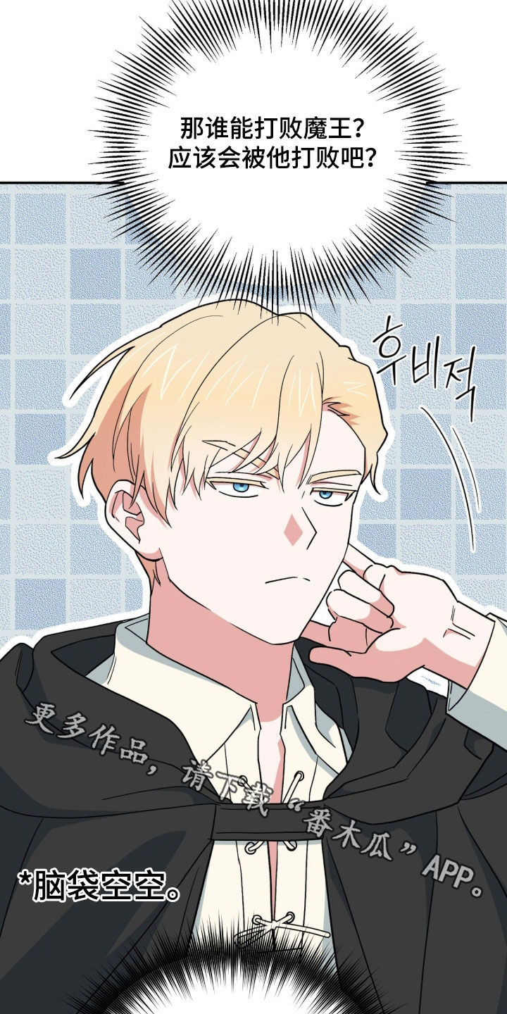 黑暗时代漫画,第67章：魔王降临5图