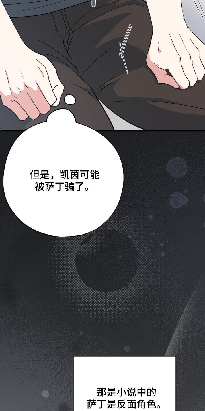 黑暗时代漫画,第68章：像只小猫4图