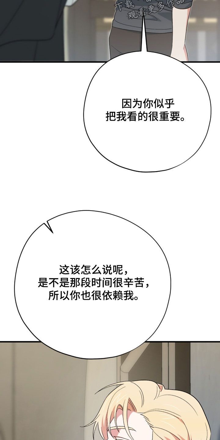 黑暗时代漫画,第70章：理由4图