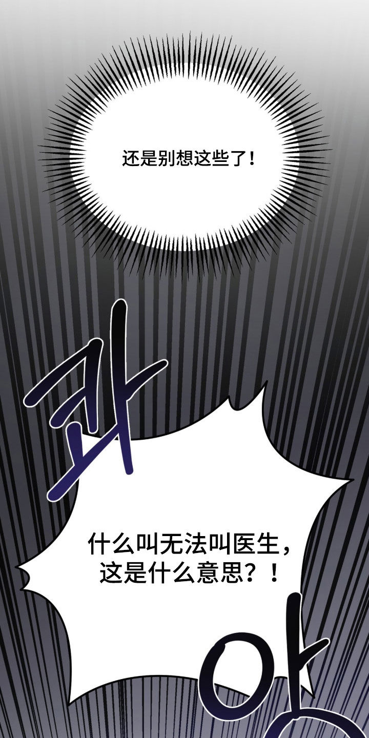黑暗时代漫画,第71章：所有人都会死5图