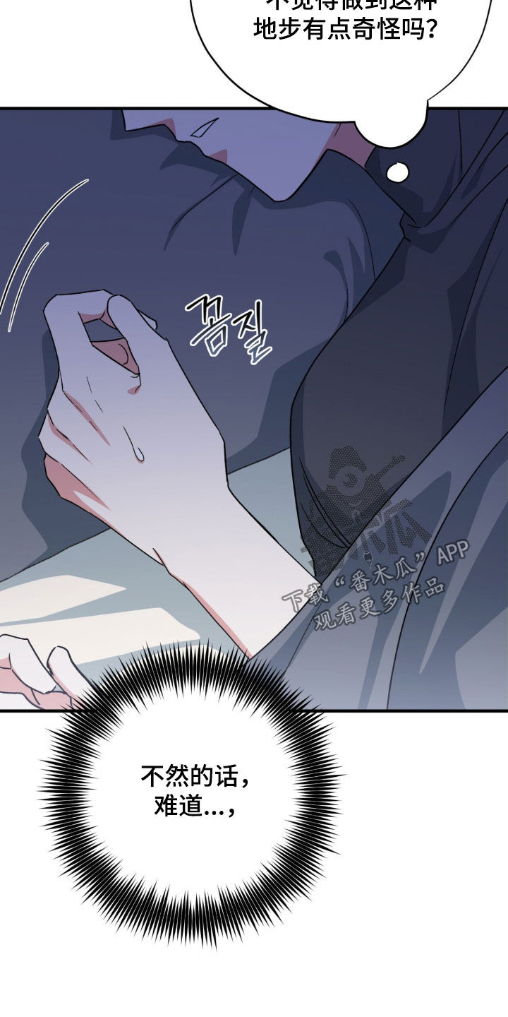 黑暗时代漫画,第70章：理由3图
