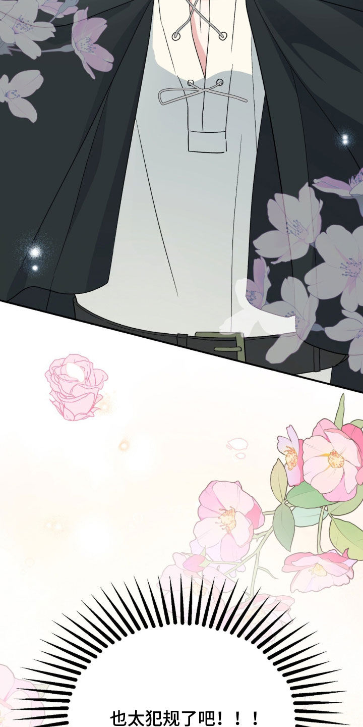 黑暗时代漫画,第67章：魔王降临5图