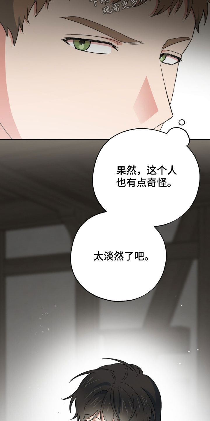 黑暗时代漫画,第72章：奇怪的人3图
