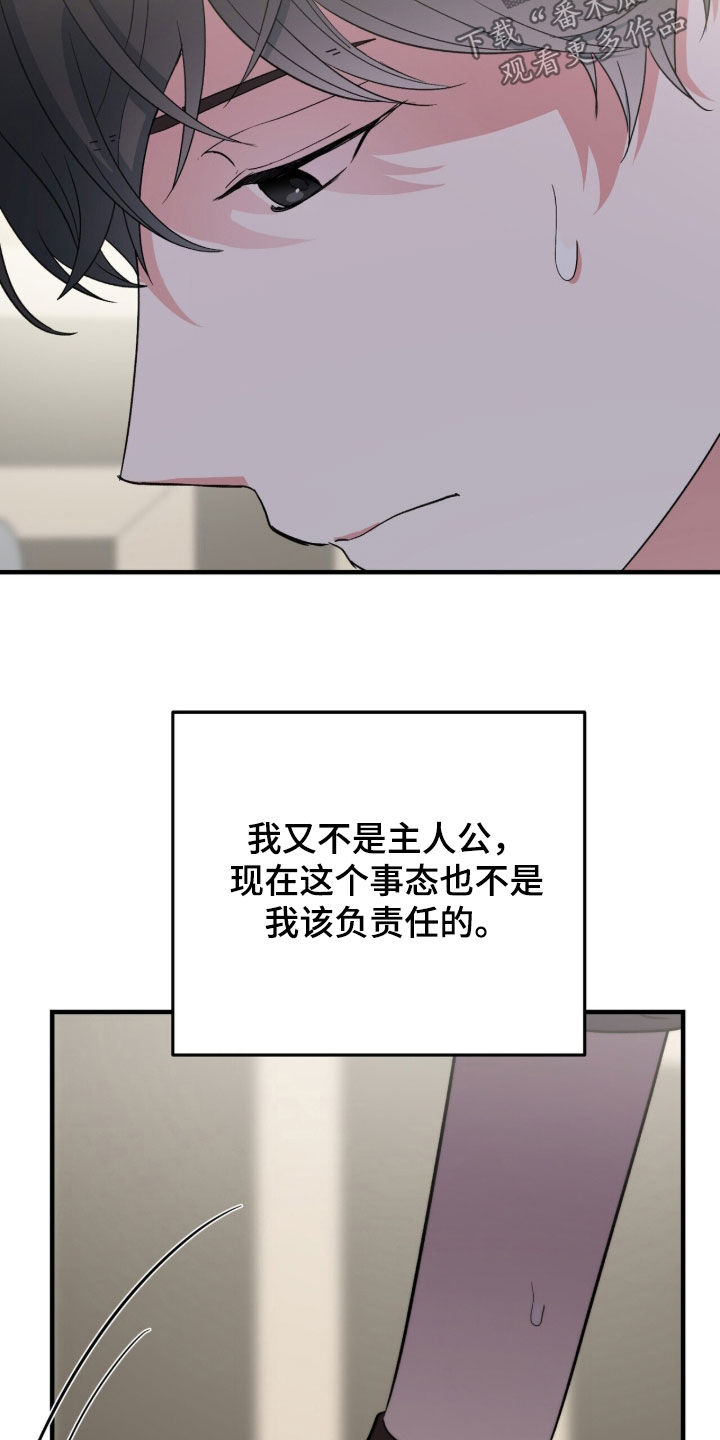 黑暗时代漫画,第72章：奇怪的人4图