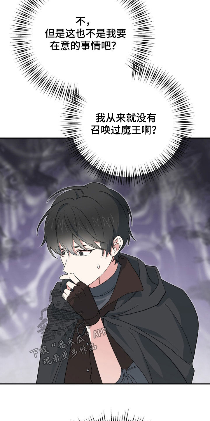 黑暗时代漫画,第67章：魔王降临4图