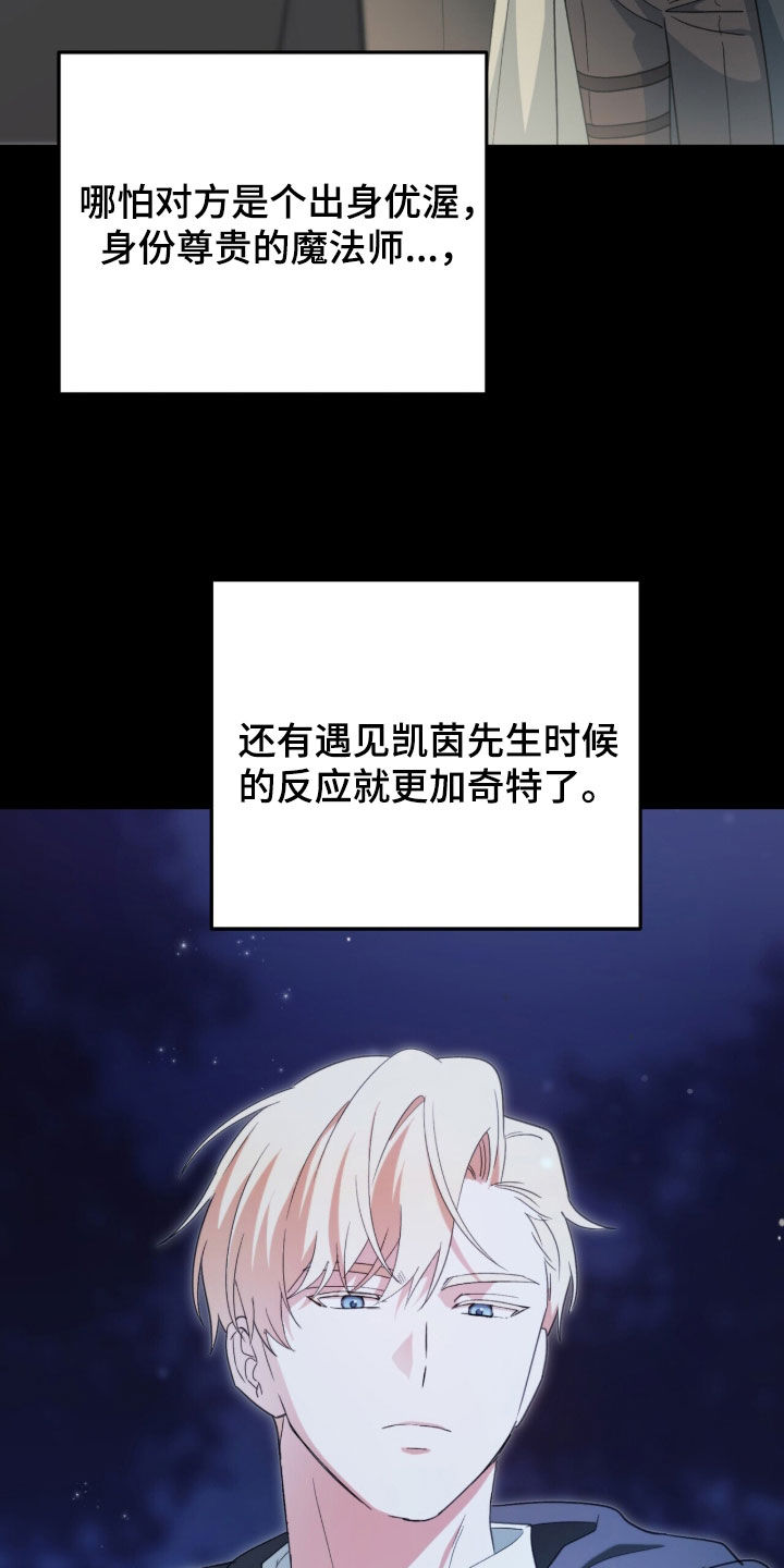 黑暗时代漫画,第72章：奇怪的人1图