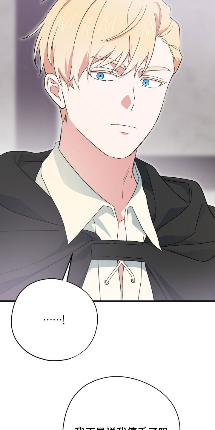 黑暗时代漫画,第69章：我不害怕2图