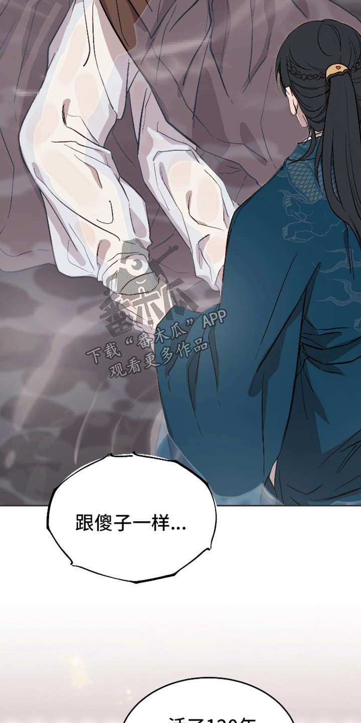 白虎之王漫画,第49章：【第二季】快点起来5图