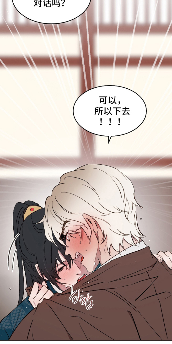 白虎之魂礼包漫画,第50章：【第二季】你就承认吧2图