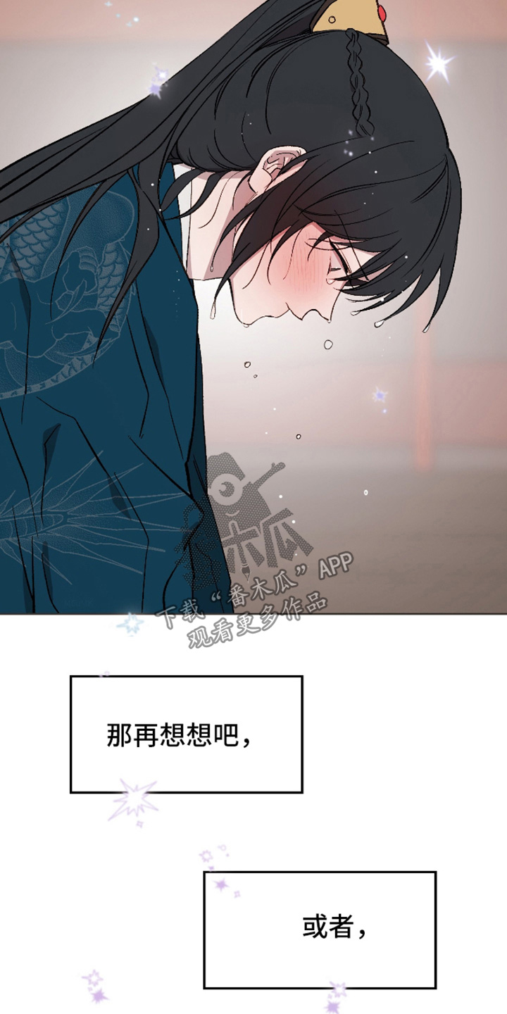 白虎之王漫画,第50章：【第二季】你就承认吧3图