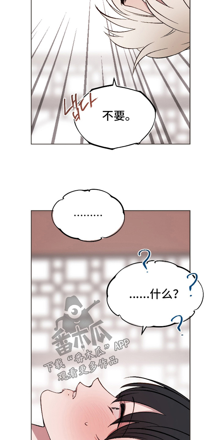 白虎之王漫画,第49章：【第二季】快点起来5图