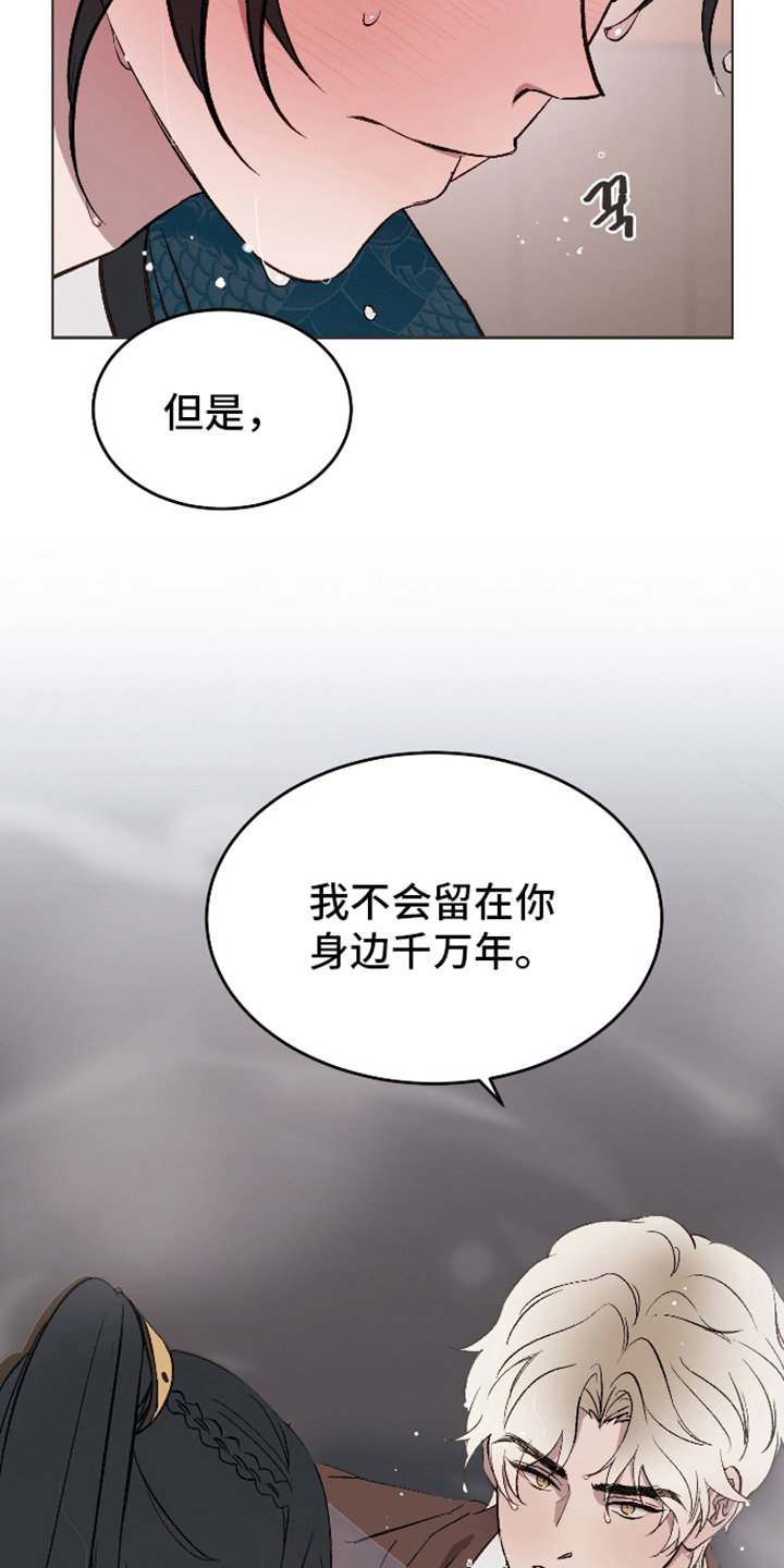 白虎之王漫画,第50章：【第二季】你就承认吧4图