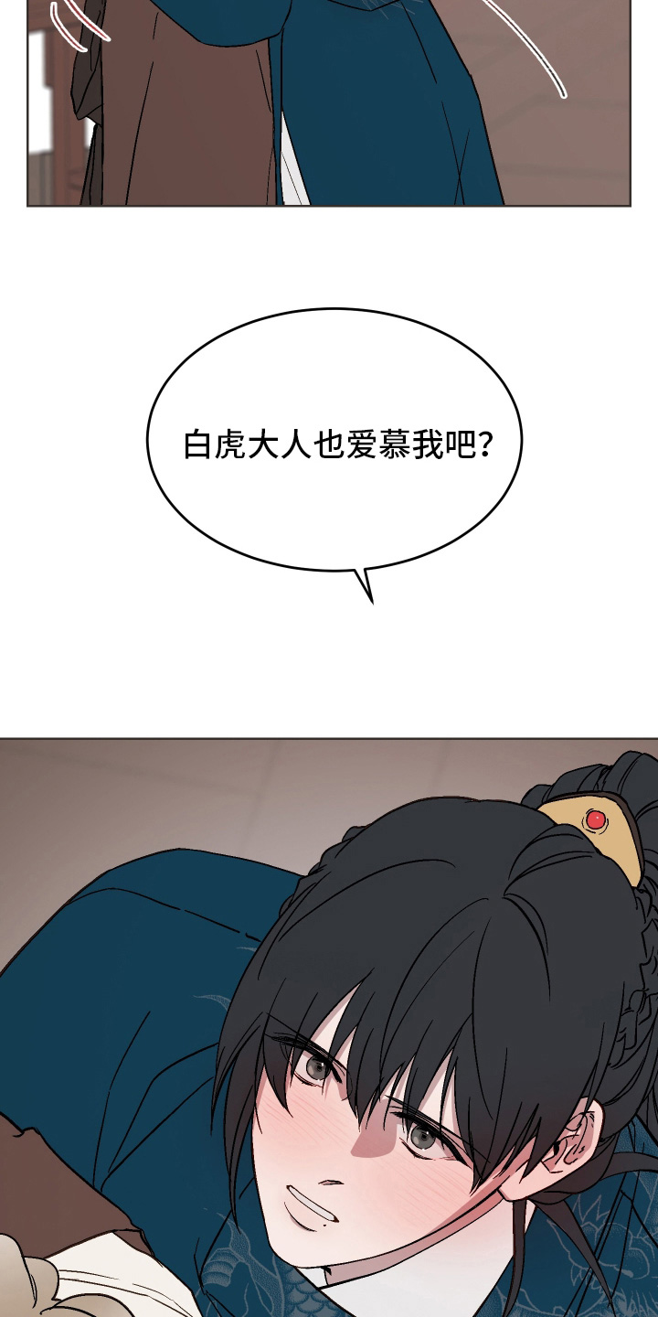 白虎之王漫画,第48章：【第二季】已经离开了3图