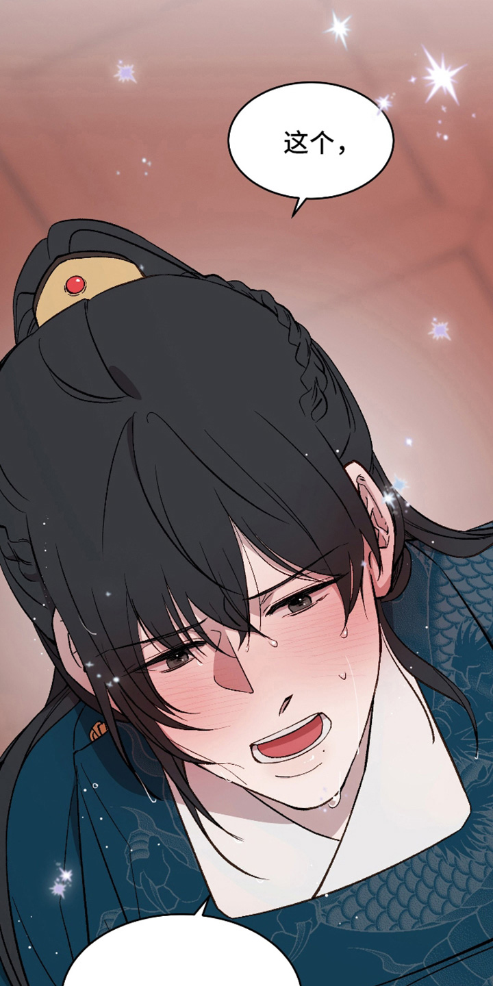 白虎之王漫画,第50章：【第二季】你就承认吧5图