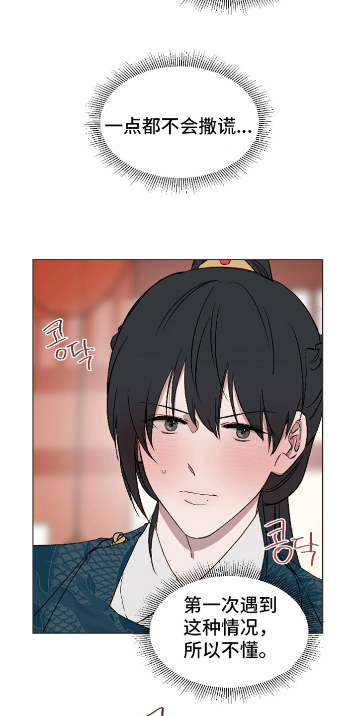 白虎之王漫画,第49章：【第二季】快点起来4图