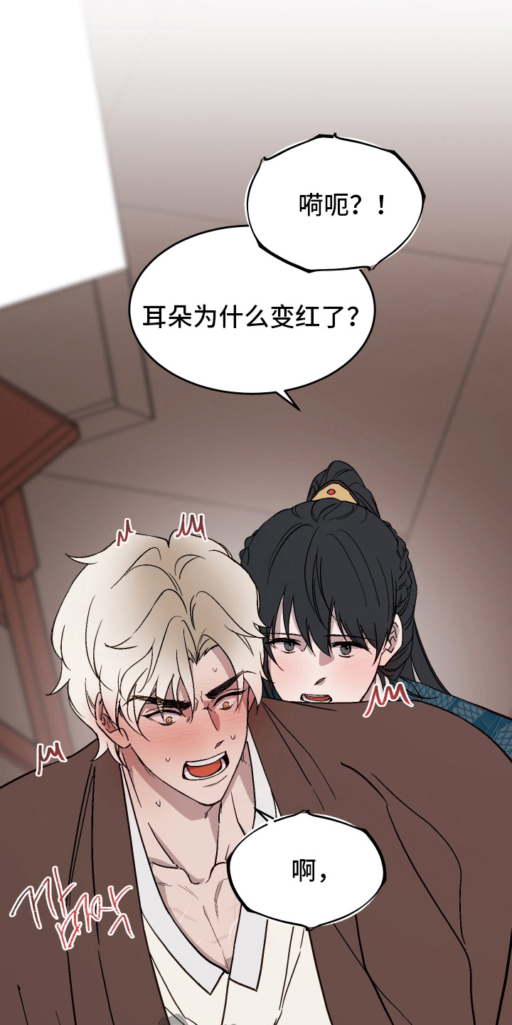 白虎之魂礼包漫画,第47章：【第二季】我爱慕你2图
