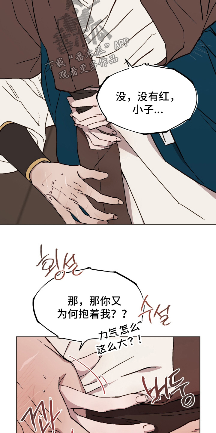 白虎之魂礼包漫画,第47章：【第二季】我爱慕你3图