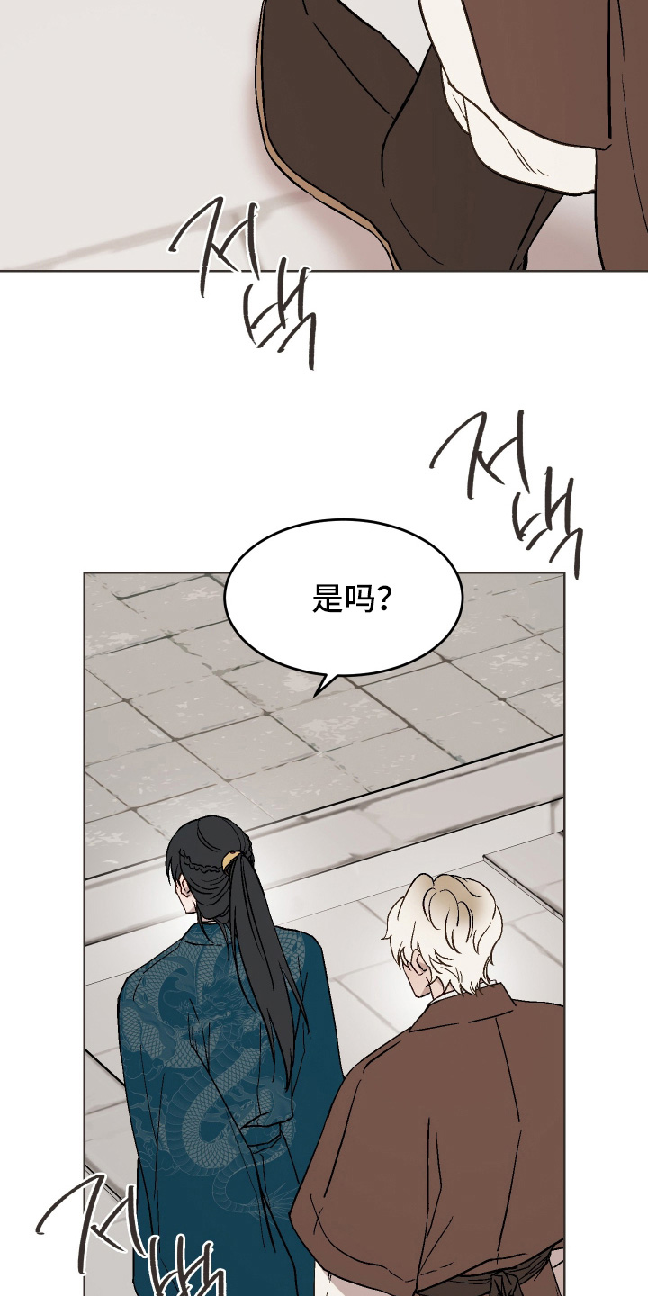 白虎之魂礼包漫画,第47章：【第二季】我爱慕你5图