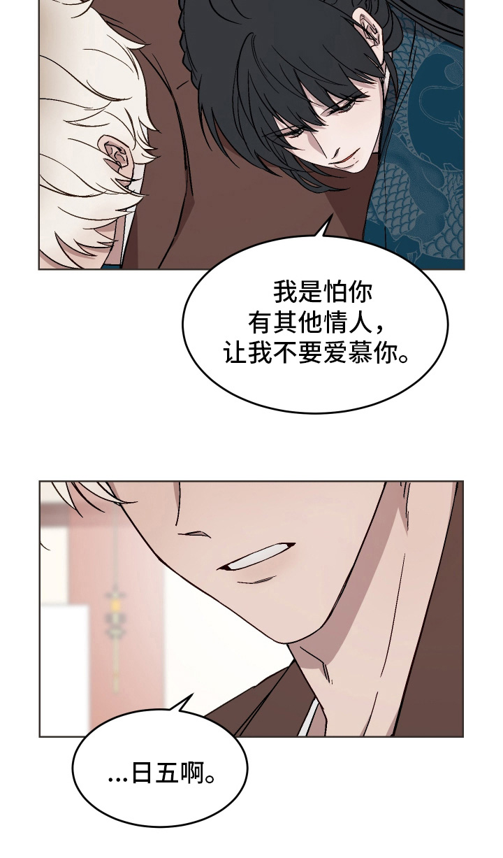白虎之魂礼包漫画,第47章：【第二季】我爱慕你2图