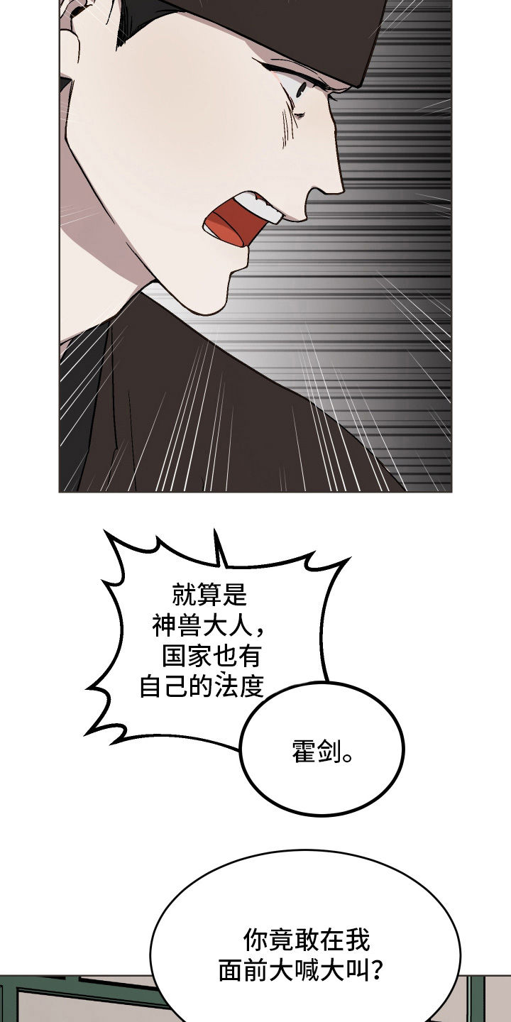 白虎之魂礼包漫画,第47章：【第二季】我爱慕你5图