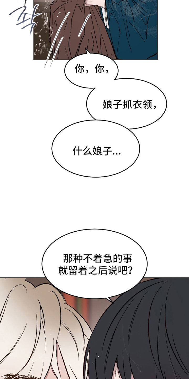 白虎之魂礼包漫画,第50章：【第二季】你就承认吧3图