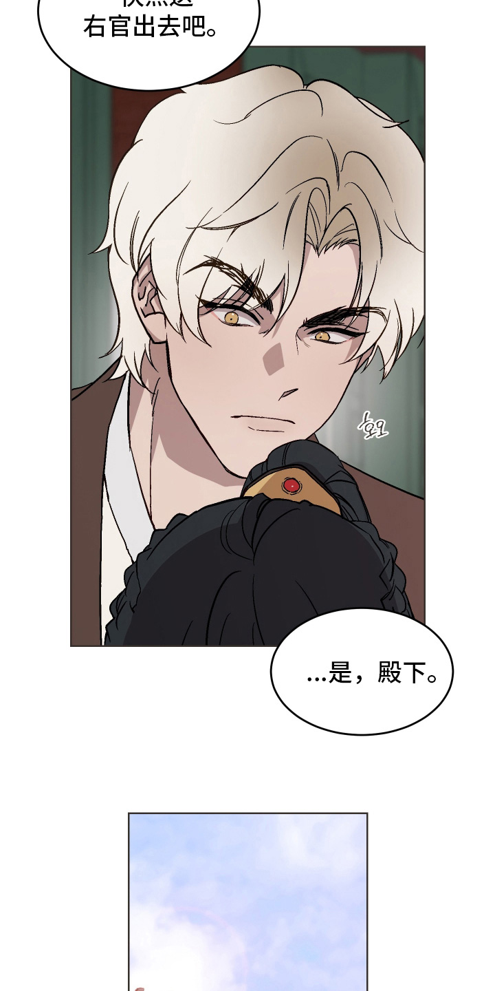 白虎之魂礼包漫画,第47章：【第二季】我爱慕你3图