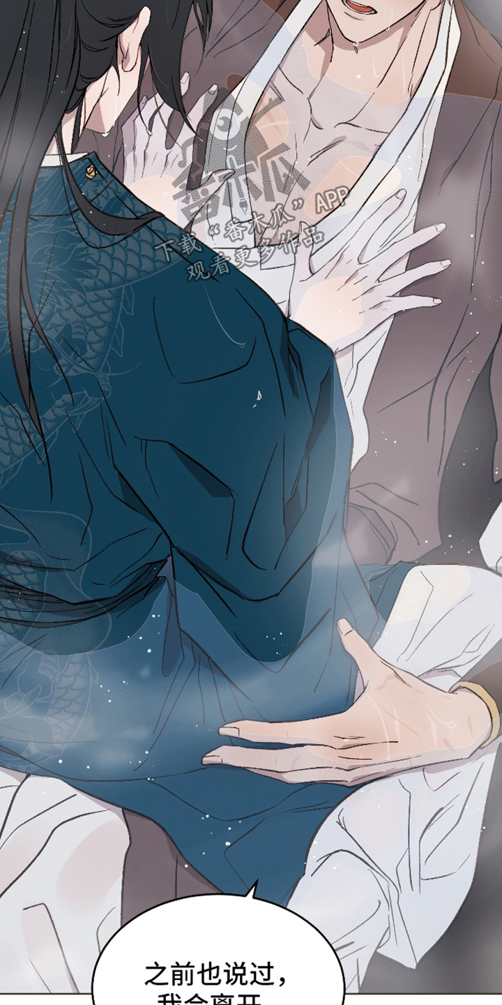 白虎之王漫画,第50章：【第二季】你就承认吧5图