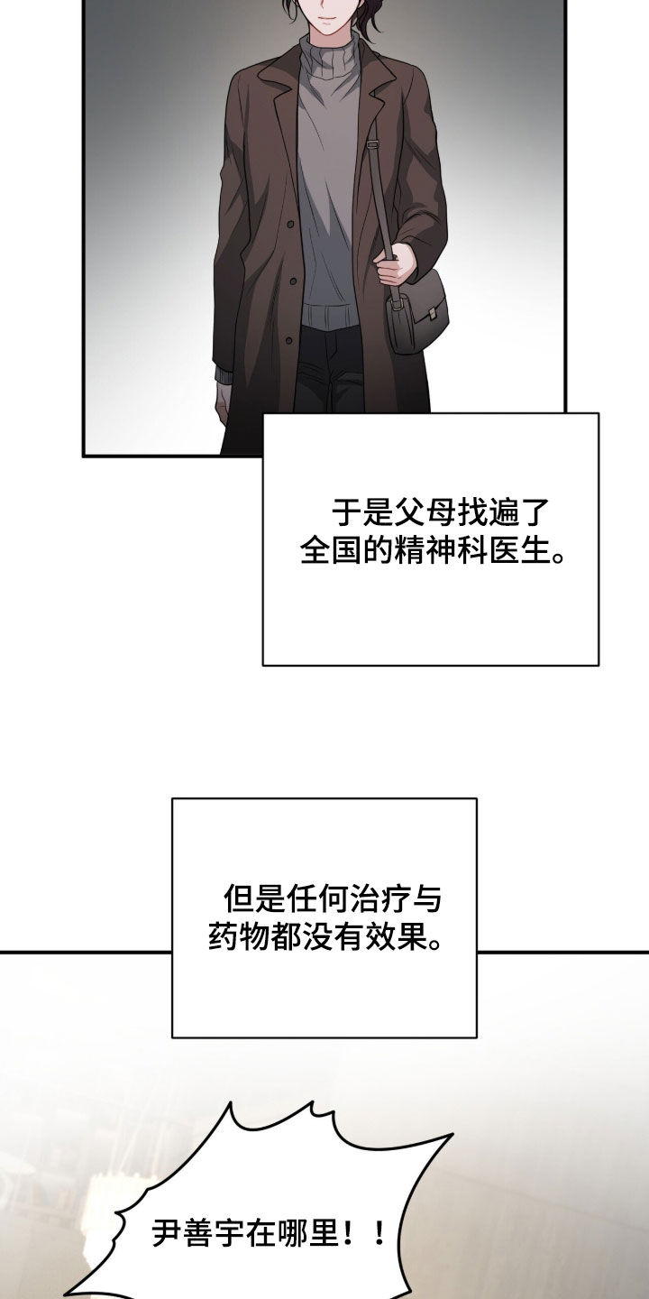 囚爱开端漫画好看吗漫画,第70章：精神病3图