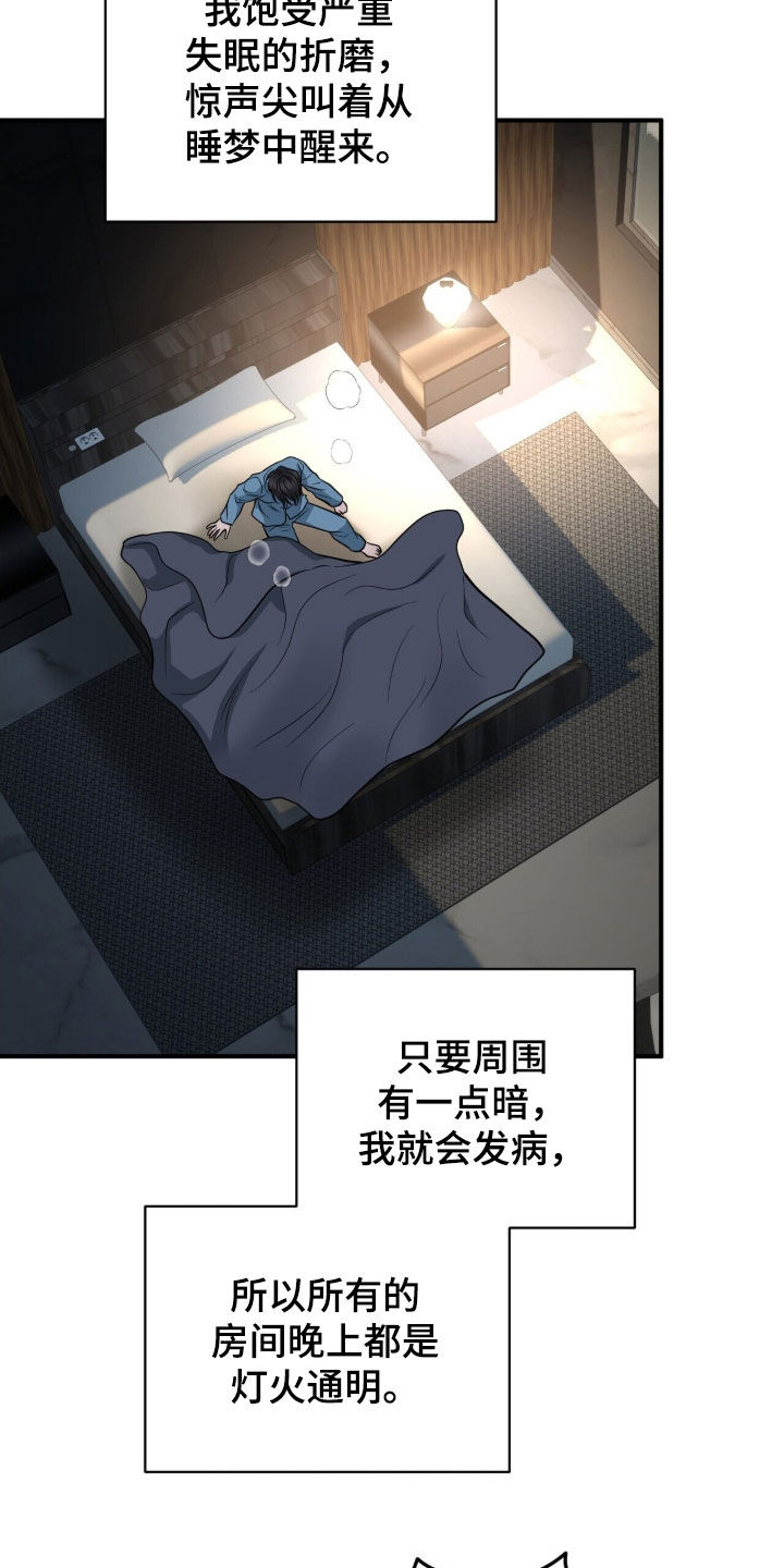 囚爱开端漫画好看吗漫画,第70章：精神病4图