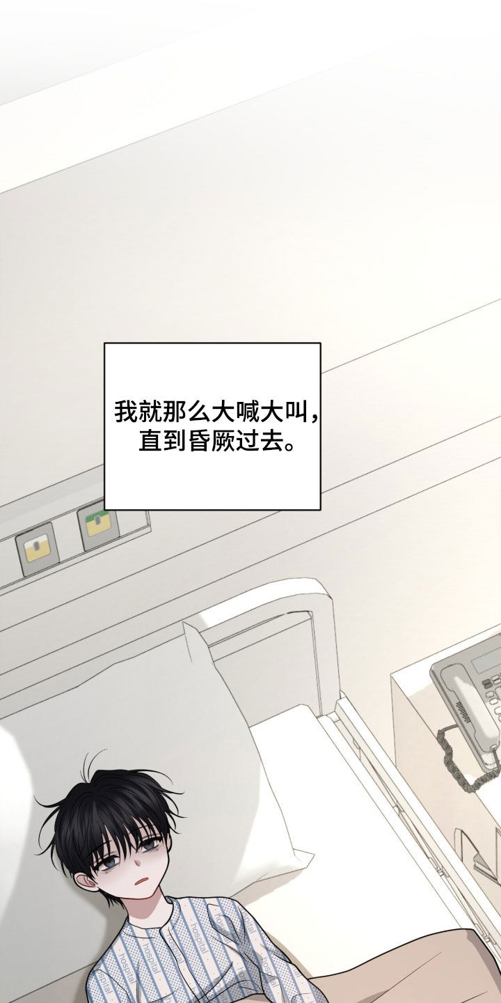 囚爱开端漫画好看吗漫画,第70章：精神病4图