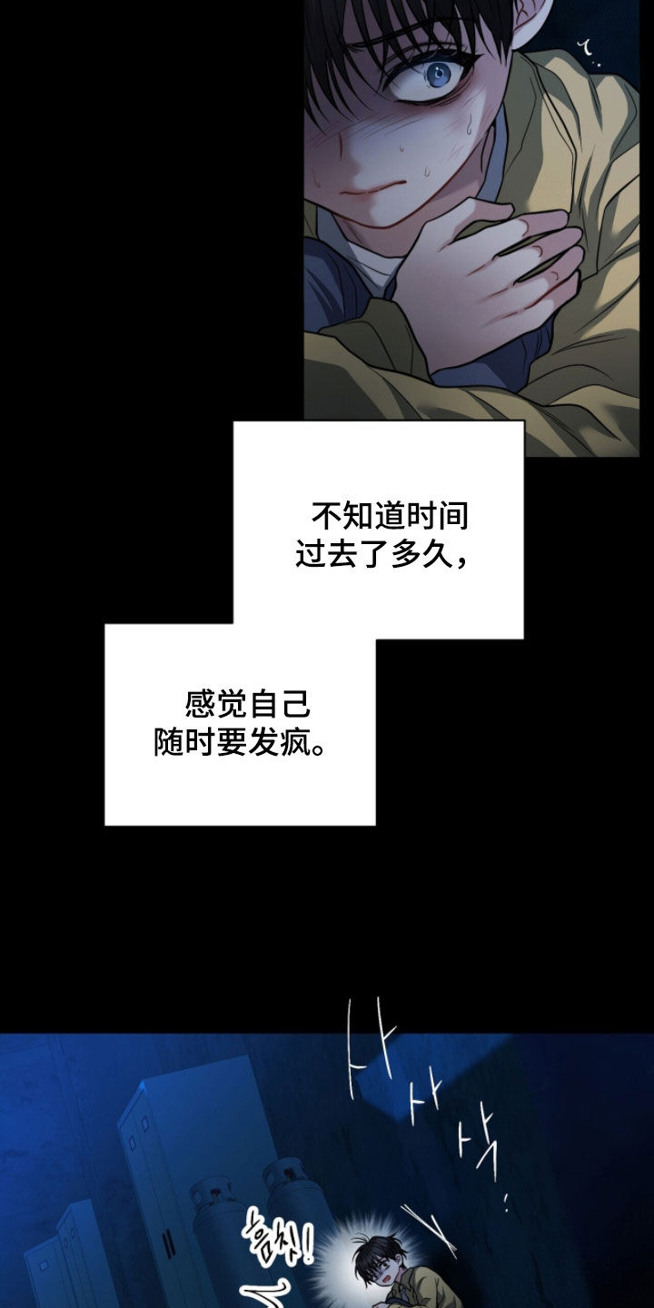 囚爱开端后续漫画,第67章：无法原谅3图