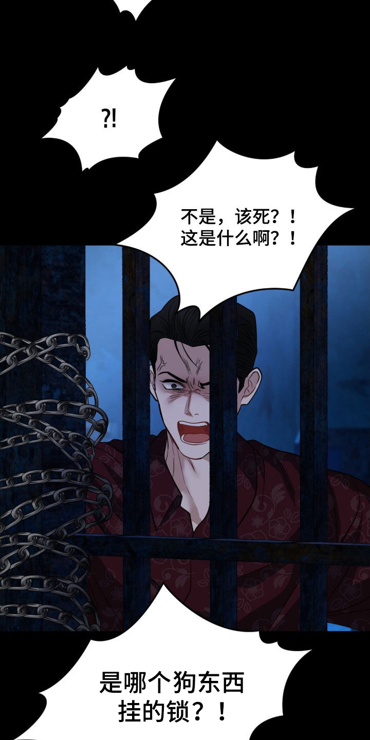 囚爱开端漫画好看吗漫画,第70章：精神病4图