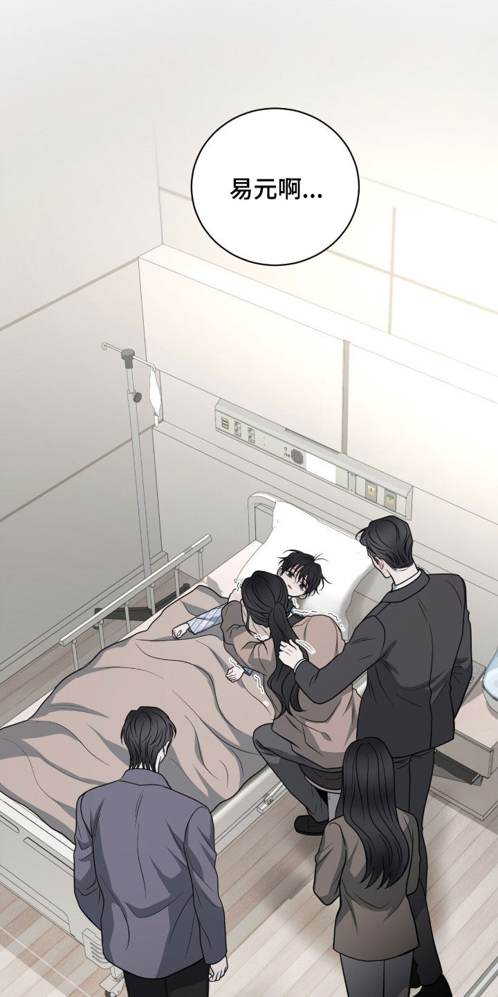 囚爱开端漫画好看吗漫画,第70章：精神病2图