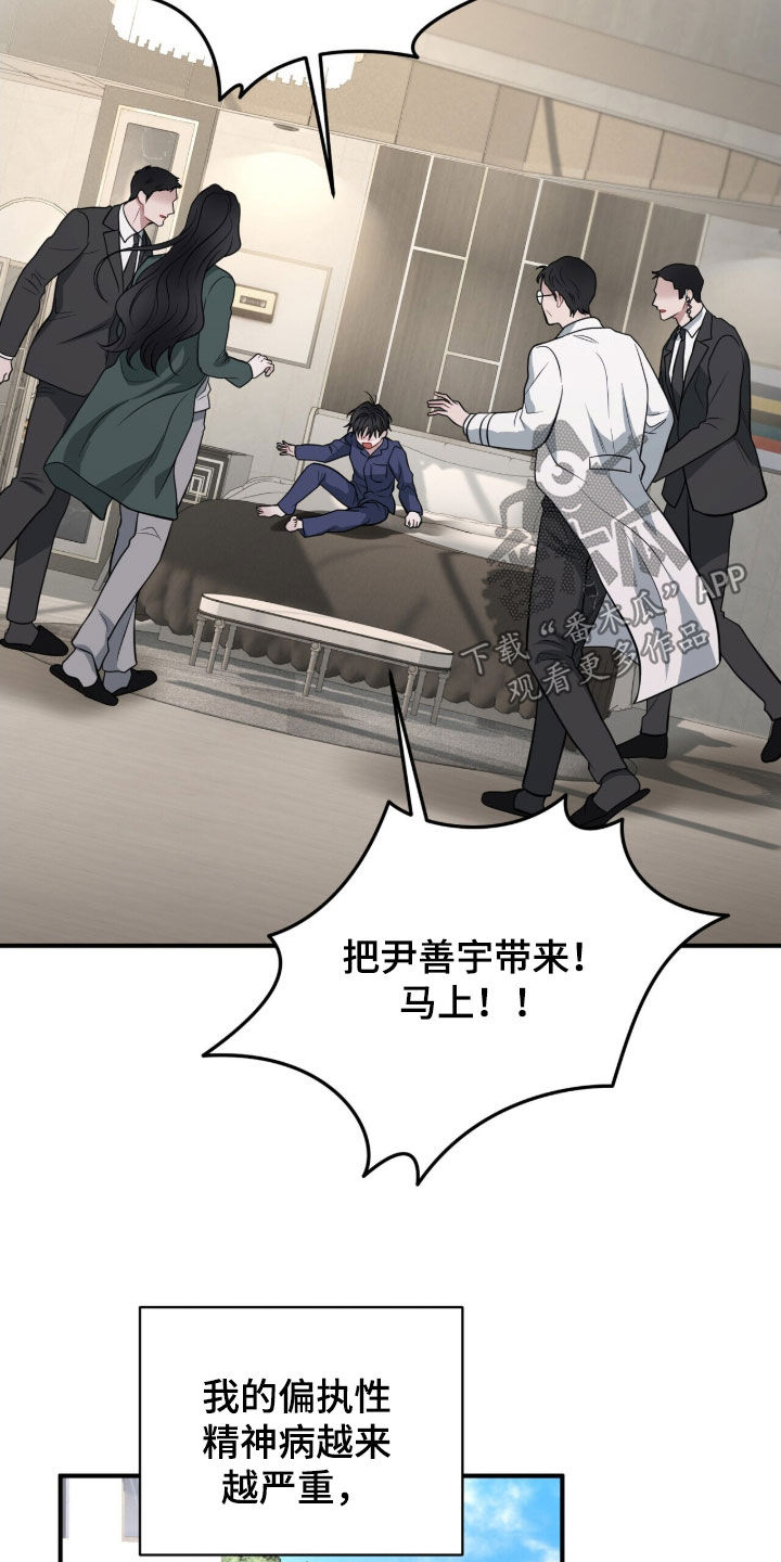 囚爱开端漫画好看吗漫画,第70章：精神病4图